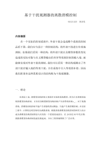 基于干扰观测器的离散滑模控制
