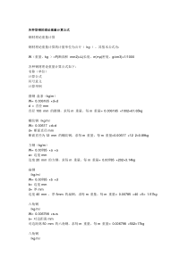 各种型钢的理论重量计算公式