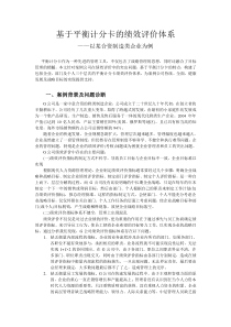 基于平衡计分卡的绩效评价体系以某合资制造类企业为例