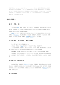 各种弹簧钢及应用特征