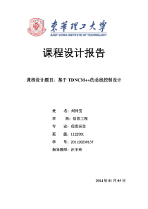 基于总线课程设计报告