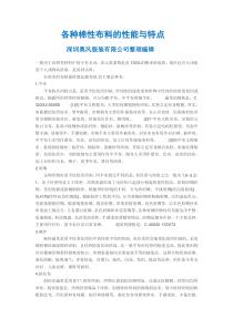 各种棉性布料的性能与特点