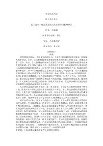 基于成本—收益理论的上海世博经济影响