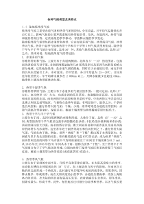 各种气候类型及其特点