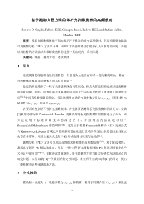基于抛物方程方法的等折光指数楔体的高频散射