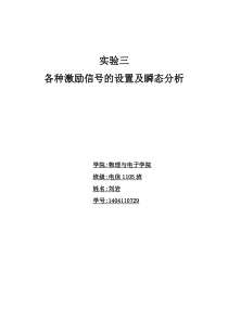 各种激励信号的设置及瞬态分析2