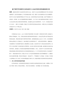 基于提升市场竞争力的私营中小企业内控体系构建案例分析