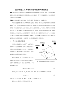 基于改进人工势场法的移动机器人路径规划