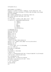 各种电抗器的计算公式