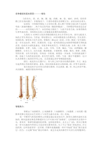 各种痛症的真实原因-------错位