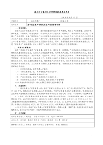 基于效益最大化的选煤生产经营管理创新