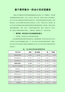 基于教学做合一的会计实训室建设
