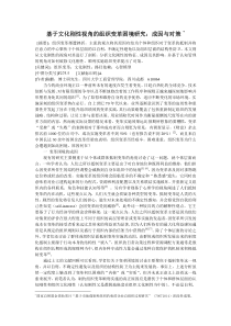 基于文化刚性视角的组织变革困境研究成因与对策