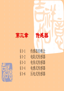 各种自动化传感器的使用.