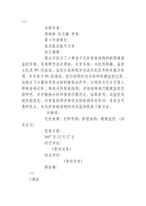 基于新型光纤智能结构的健康监控系统设计