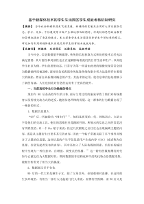 基于新媒体技术的学生生活园区学生成就考核机制研究