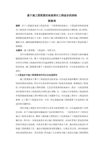 基于施工图预算的角度探讨工程造价的控制