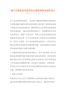 基于无刷直流电机的执行器防堵转系统的设计