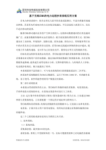 基于无线CDMA的电力远程抄表系统应用方案