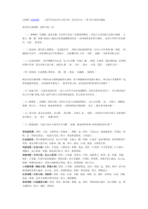 各种蘸料的做法