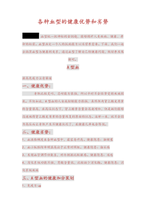 各种血型的健康优势和劣势