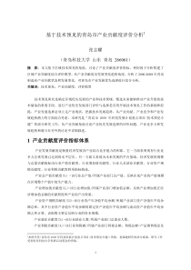 基于技术预见的青岛市产业贡献度评价分析