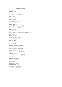 各种衣服饰品及颜色的英文说法