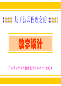 基于新课程理念的