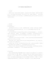 基于无线通信的区域辐射监测系统方案