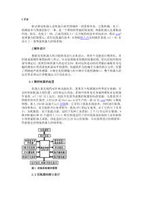 基于无线通信的嵌入式机器人控制系统设计