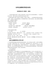 各种过滤器的原理及结构