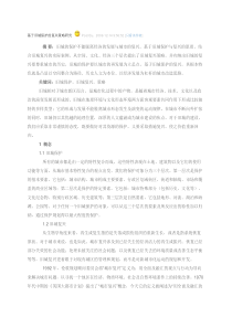 基于旧城保护的复兴策略研究