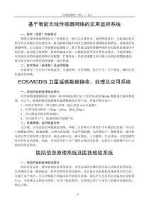 基于智能无线传感器网络的实用监控系统