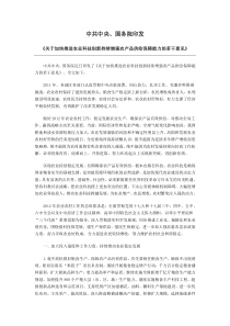 《关于加快推进农业科技创新持续增强农产品供给保障能力的若干意见