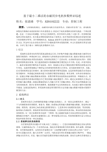 基于最小二乘法的永磁同步电机参数辨识综述