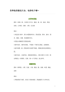 各种鱼的做法