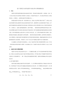 基于有限差分法的电阻炉安装功率计算机辅助设计