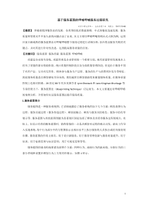 基于服务蓝图的呷哺呷哺服务过程研究