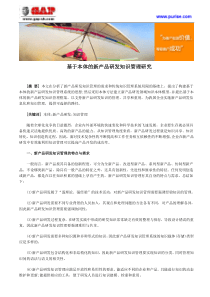 基于本体的新产品研发知识管理研究