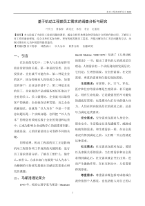 基于机动工程部员工需求的调查分析与研究