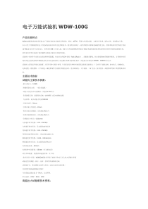 各类万能试验机技术资料