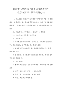 基于标准的教学