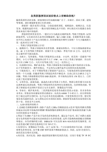 各类拼接屏的区别在特点上有哪些体现