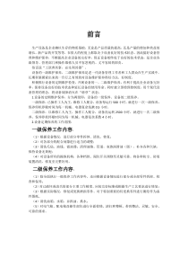 各类机床保养维护