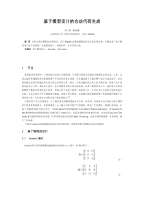 基于模型设计的自动代码生成