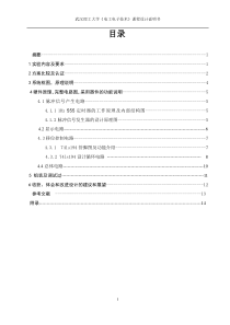 基于模数电的流水灯