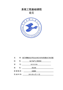 基于模糊综合评价法分析大学生购置自行车问题
