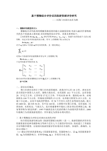 基于模糊综合评价法的旅游资源评价研究