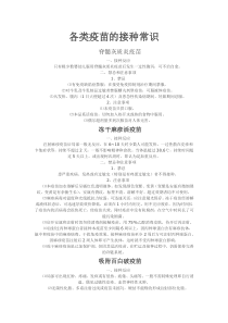 各类疫苗接种常识