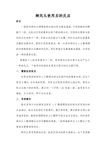 各类病症使用御凤丸的反应